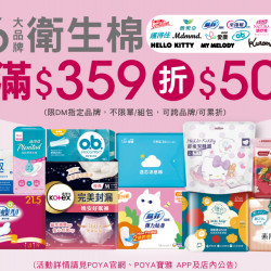 16大品牌衛生棉滿$359現折$50