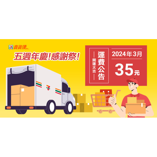 【7-ELEVEN賣貨便】35元運費優惠！店到店詳盡寄件教學/訂單查詢懶人包