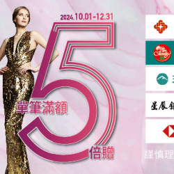 HAPPY GO PAY 點數單筆5倍贈