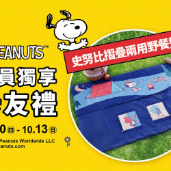 2024.10.17 - 10.20│會員獨享卡友禮