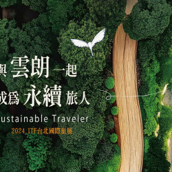 2024 ITF線上旅展 10/16線上旅展搶先開跑,早鳥下單即可享抽獎資格! 2024 ITF線上旅展 10/16線上旅展搶先開跑,早鳥下單即可享抽獎資格!