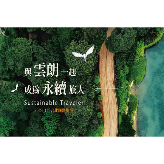 2024 ITF線上旅展 10/16線上旅展搶先開跑，早鳥下單即可享抽獎資格！