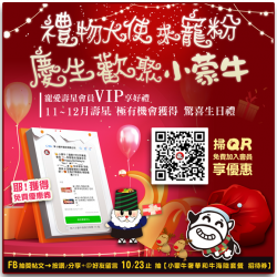 ?慶生歡聚 小蒙牛?11~12月の壽星 專屬優惠即將發出▸▸▸ ?慶生歡聚 小蒙牛?11~12月の壽星 專屬優惠即將發出▸▸▸