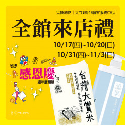 全館來店禮