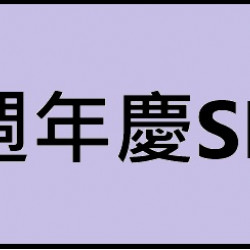 漢神百貨｜週年慶加碼送