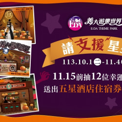 尋找女巫抽好禮！