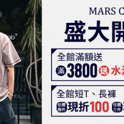 MARS CO新櫃開幕