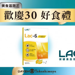 歡慶30好食禮日期：10/21(一)~10/28(一)地點：4F 聯合服務中心more..