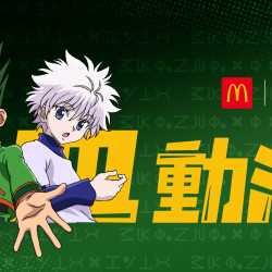 麥當勞x獵人聯名 熱血動漫祭開跑！