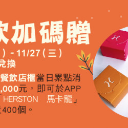 Big 好食 餐飲加碼贈