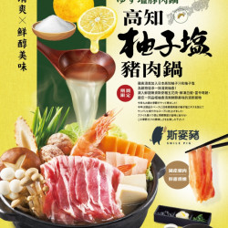 勝博殿 柚子塩豬肉鍋