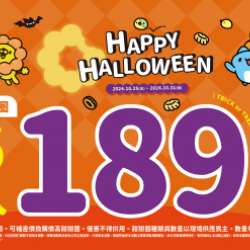 【限時優惠】歡喜迎萬聖!甜蜜優惠陪你一起搞怪過萬聖 2024/10/24 【限時優惠】歡喜迎萬聖!甜蜜優惠陪你一起搞怪過萬聖 2024/10/24