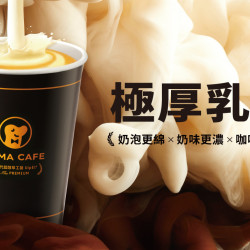✨CAMA CAFE 年度重磅新品【極厚乳三層拿鐵】 ✨CAMA CAFE 年度重磅新品【極厚乳三層拿鐵】