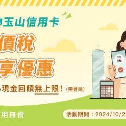 悠遊付綁定玉山信用卡繳地價稅，最高享0.2%刷卡金回饋