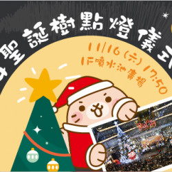 2024聖誕樹點燈儀式