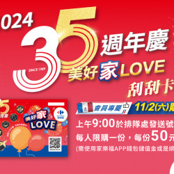 美好家LOVE刮刮卡