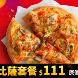 雙11限定:雙11限定-個人比薩套餐