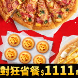 雙11限定:雙11限定-歡聚派對狂省餐