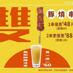 【定食8】歡慶雙11 等你來+1 【定食8】歡慶雙11 等你來+1