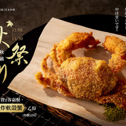 秋祭り｜豐盈秋味 款待超人氣軟殼蟹