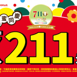 【限時優惠】歡慶7-11第7110店開幕!甜蜜雙重優惠.. 2024/11/04 【限時優惠】歡慶7-11第7110店開幕!甜蜜雙重優惠.. 2024/11/04