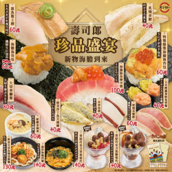 ?11/6(三)起 來壽司郎參加珍品盛宴吧? ?11/6(三)起 來壽司郎參加珍品盛宴吧?