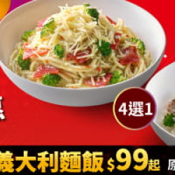 雙11限定:激省義大利麵飯