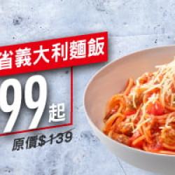 Me Box獨饗盒:MEBOX獨饗盒-激省義大利麵飯 / $99起