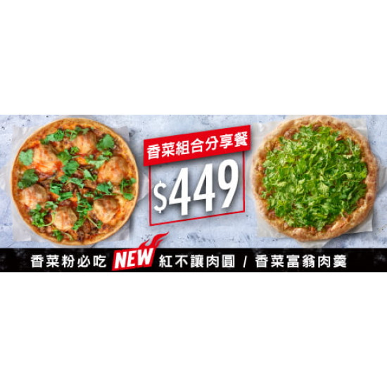 2-10人餐:香菜組合分享餐$449