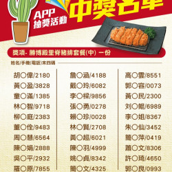 10月份勝博殿APP會員抽獎中獎名單-4