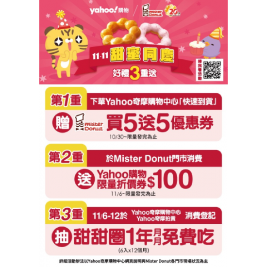 【好康優惠】Mister Donut x Yahoo奇.. 2024/11/06