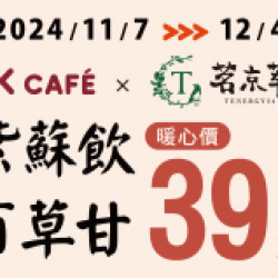 OK CAFÉ x 茗京萃 OK CAFÉ x 茗京萃