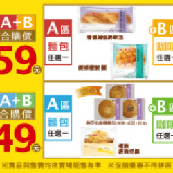 麵包早餐49/59組合 麵包早餐49/59組合