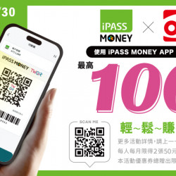 OK結帳使用iPASS MONEY APP 輕鬆賺100 OK結帳使用iPASS MONEY APP 輕鬆賺100