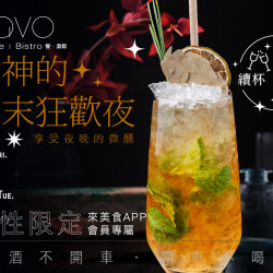 《PAVO》女神的週末狂歡夜：2024/11/8起~【女性限定】領券享原創雞尾酒續杯1元，快來享受夜晚的微醺吧