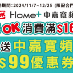 中嘉寬頻$99優惠券 中嘉寬頻$99優惠券