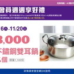 會員週週享好禮PART3:兌換地點：A1館 5F 夢想舞台贈獎處