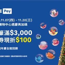 LINE Pay領券現折:
