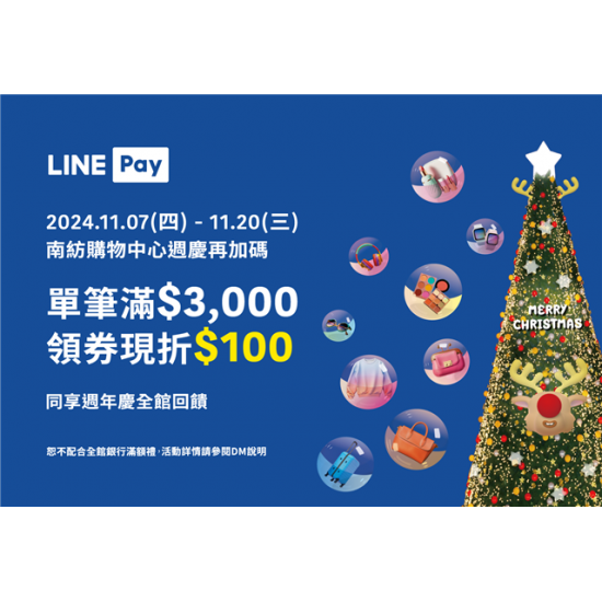 LINE Pay領券現折: