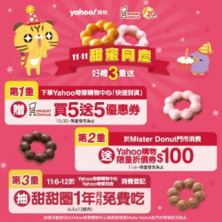 【好康優惠】Mister Donut x Yahoo奇.. 2024/11/07 【好康優惠】Mister Donut x Yahoo奇.. 2024/11/07