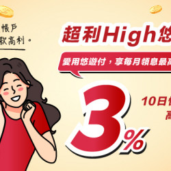樂天網銀ｘ悠遊付高利存款：3%超利High悠遊存
