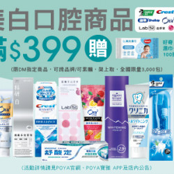 DM指定美白口腔商品滿$399 贈送好奇純水嬰兒濕巾一般型100抽 乙包
