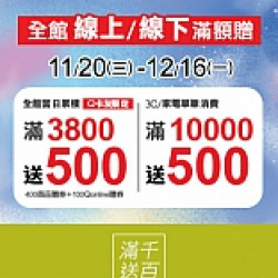 京站週年慶｜全館滿額贈 Q卡友加碼