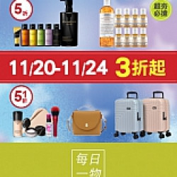 京站週年慶｜首五日必搶3折起