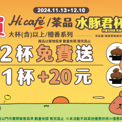買大杯飲品 送杯塞 買大杯飲品 送杯塞