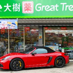 不用懷疑！真的要送！ 中獎發票 大樹加碼Porsche開回家！
