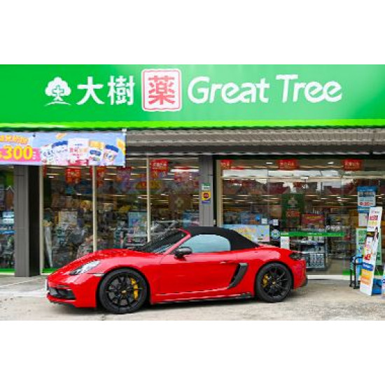 不用懷疑！真的要送！ 中獎發票 大樹加碼Porsche開回家！