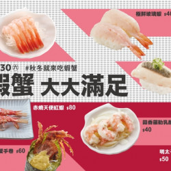 【爭鮮PLUS】滿滿蝦蟹、大大滿足! 【爭鮮PLUS】滿滿蝦蟹、大大滿足!