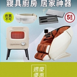 京站週年慶｜廚房/寢具 居家生活