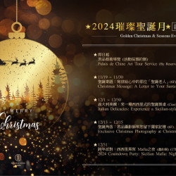 2024璀璨聖誕月 活動一覽 即日起至2025/1/28,從聖誕節至農曆新年,一系列活動歡迎您前來參與 2024璀璨聖誕月 活動一覽 即日起至2025/1/28,從聖誕節至農曆新年,一系列活動歡迎您前來參與